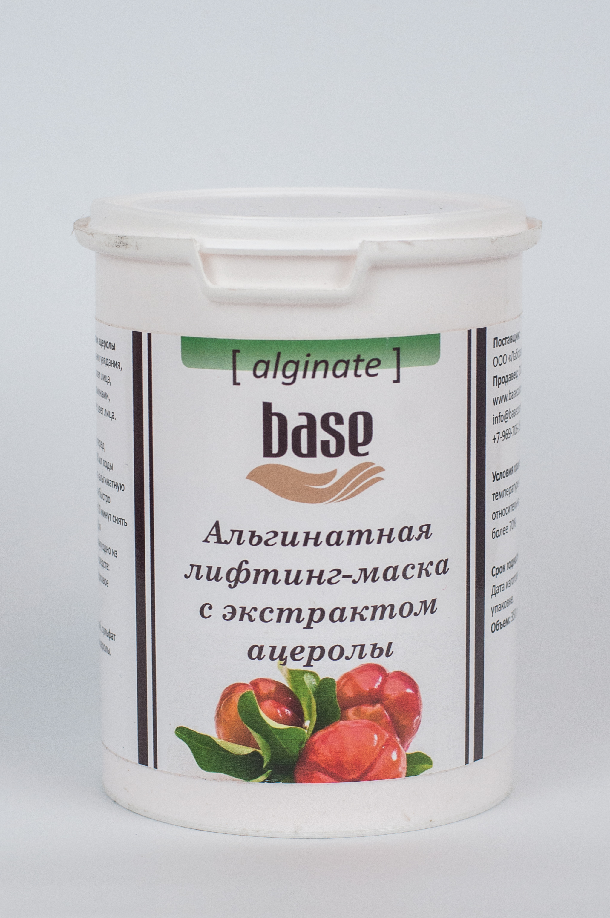 Альгинатная лифтинг маска с экстрактом ацеролы
