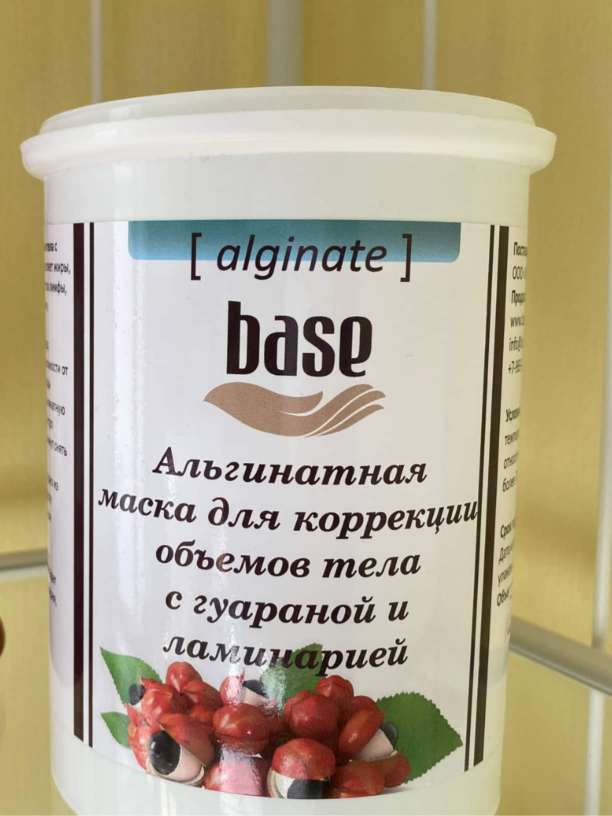 Альгинатная маска для коррекции объемов тела с гуараной и ламинарией 