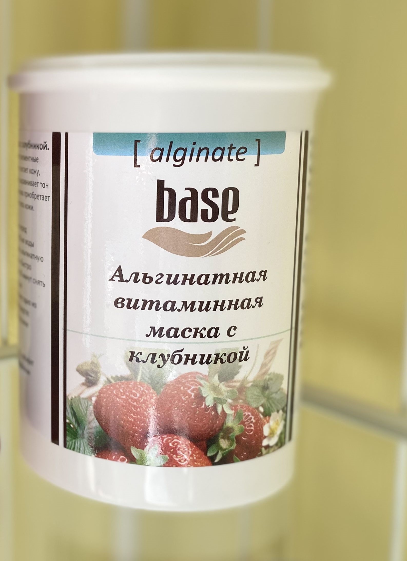 Альгинатная витаминная маска с клубникой