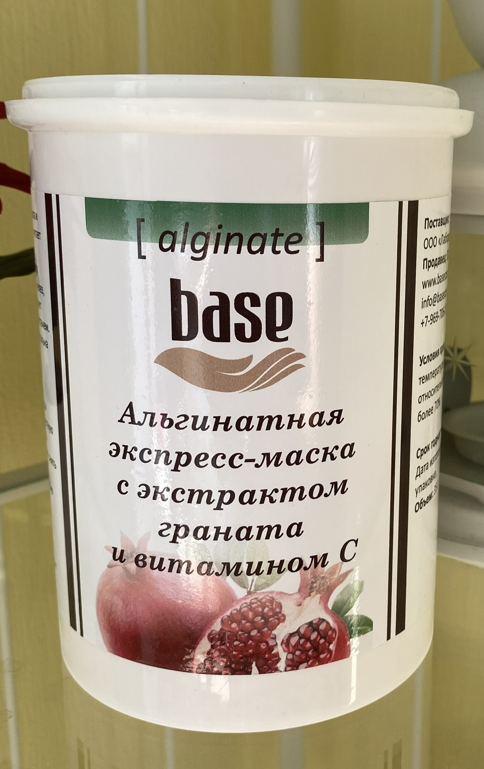 Альгинатная экспресс-маска с экстрактом граната и витамином С